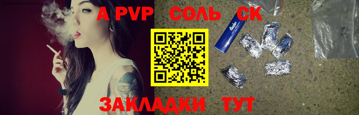 A-PVP крисы CK  Вход с VPN  Янаул 