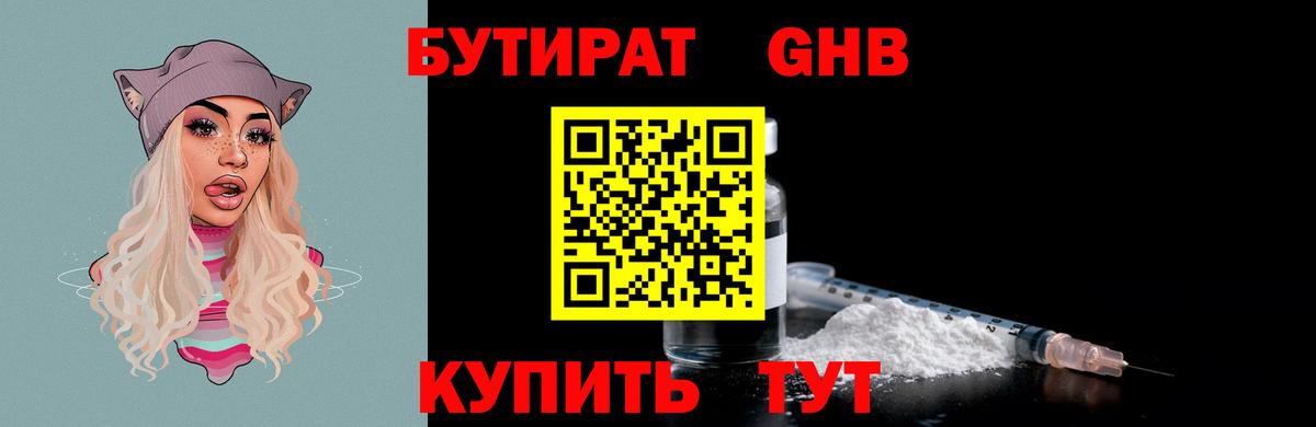 Бутират BDO  Вход с VPN  Янаул 