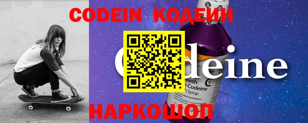 Янаул  Кодеин напиток Lean (лин)  Вход с VPN  Кодеиновый сироп Lean Purple Drank 