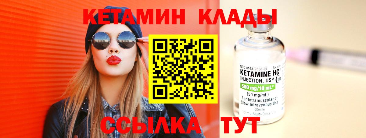 Янаул  Кетамин VHQ  Вход с VPN 