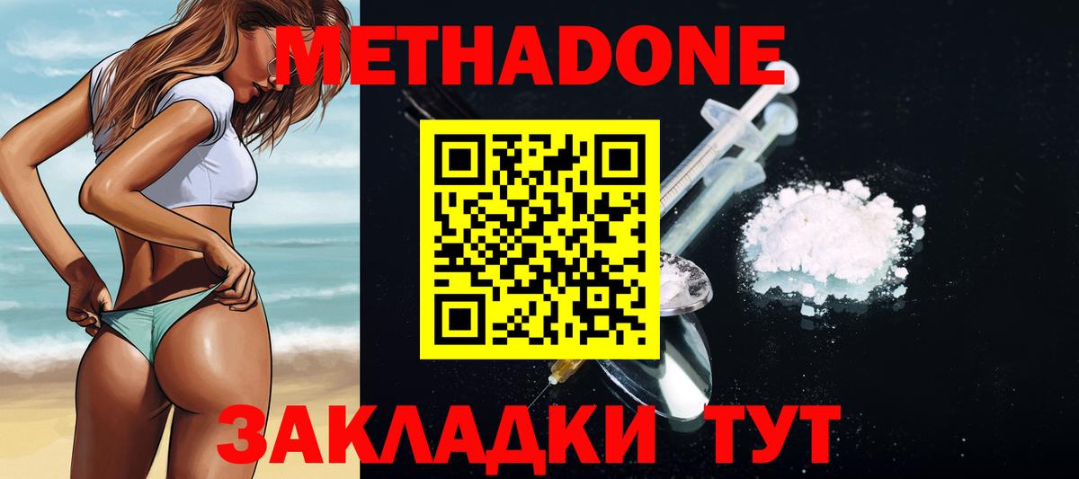 МЕТАДОН VHQ  Метадон methadone  Вход с VPN  Янаул 