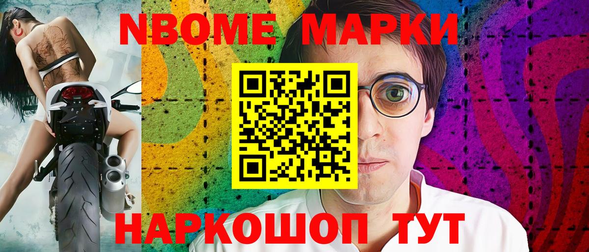 Марки NBOMe 1,8мг  Марки NBOMe 1,8мг  Вход с VPN  Янаул 