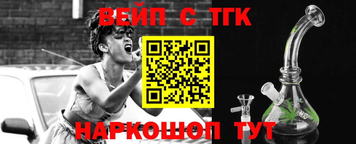 Янаул  ТГК вейп  ТГК гашишное масло  Вход с VPN 